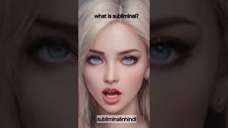 What is subliminal  सब्लिमिनल क्या होता है। subliminal manifestation lawofattraction loa [upl. by Liberati]