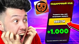 ТАЙНЫЙ КОД на 1000 Гемов в БАБЛ КВАС  🤯 [upl. by Mellen]