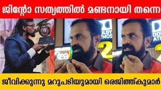 ജിന്റോ സത്യത്തിൽ മണ്ടനായി തന്നെ ജീവിക്കുന്നു  Dr Rejith Kumar  Jinto Bigg Boss [upl. by Garth]