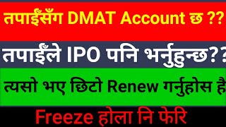 How to renew DMAT account  mero share through connect IPS amp esewa ।Share market in NepalMero share [upl. by Parfitt]