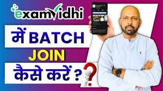 Exam Vidhi पर बैच कैसे ज्वाइन करें  How to Join Batch at Exam Vidhi APP  Best Online Coaching [upl. by Vallonia]