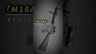 M16A4：美军老兵的最后经典！你还记得它吗？步枪m16a4upgrade [upl. by Misha]