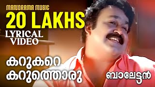 Karukare Karuthoru  Lyrical Video  Balettan  Mohanlal  Gireesh Puthencherry  M Jayachandran [upl. by Acim693]