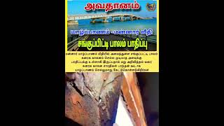 😱அவதாரமாக பயணம் செய்து கொல்லுங்கள் Mannar  Jaffa bridge Danger  RS KEETHAN canada jaffnamannar [upl. by Suravaj369]