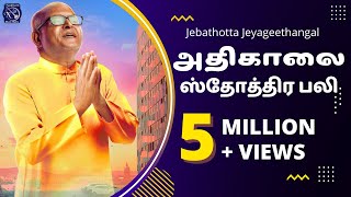 ATHIKAALAI STOTHIRAPALI  Fr S J Berchmans  Jebathotta Jayageethangal [upl. by Nobile]