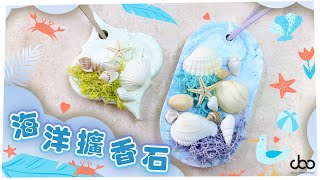 【LiFe生活化學】DIY教學 香氛精油手作  擴香石  香氛磚 開箱手作組 [upl. by Rhiana]