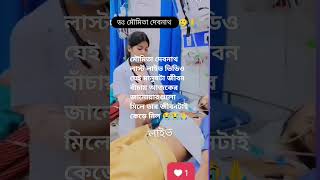 মৌমিতা দেবনাথলাস্ট লাইভ ভিডিও 😭😭😭😭🙏🙏🙏 [upl. by Ettie876]