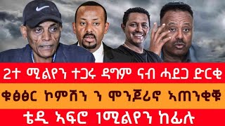 ሂወት 80 ተጋሩ ኣብ የመን ተቐዚፋ፣መግለፂ ህወሓት tplf ምስ እዋናዊ ኩነታት targetmedia [upl. by Sajet]