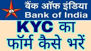 boi kyc form kaise bhare  boi kyc form kaise bhare 2024  boi kyc form fill up 2024 [upl. by Corenda]