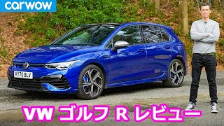 【詳細レビュー】新型フォルクスワーゲン ゴルフ R [upl. by Eceirtal]