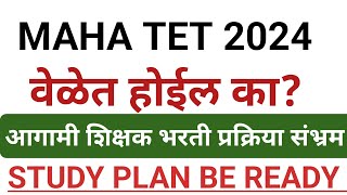 MAHA TET EXAM UPDATE  निवडणूक परिणाम  TAIT exam 2025 होईल का [upl. by Airtened]