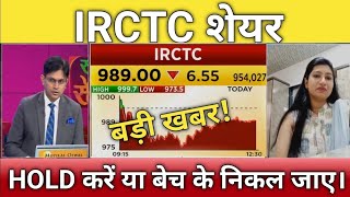 🔴IRCTC share letest news  irctc stock analysis  irctc share next Target  irctc share news [upl. by Eded]