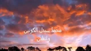 maula ya salli wa sallimlyrics arabicand english  YouTubeflv [upl. by Zina]