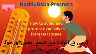 How to avoid and protect over selves form Heat Wave [upl. by Yereffej]