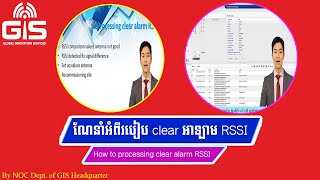 ណែនាំអំពីរបៀប clear អាឡាម RSSI  How to processing clear alarm RSSI [upl. by Leipzig644]