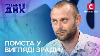 Зраджувала чи ні Жінки хочуть довести чоловікам свою вірність – Таємниці ДНК [upl. by Maclean799]