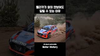 WRC  랠리카의 특별한 내비게이션  shorts WRC [upl. by Corine]