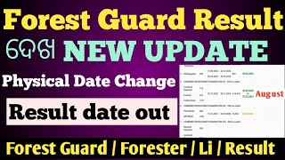 OSSSC Forest Guard Physical Date Change Big Update ଆସିଗଲା ଫରେଷ୍ଟ ଗାର୍ଡ Result Date Out [upl. by Nnylarac877]