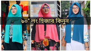 আমার পরা ৯০quot জর্জেট হিজাবের কালেকশন  90quot long Georgette hijab shoppingguide [upl. by Nosam]