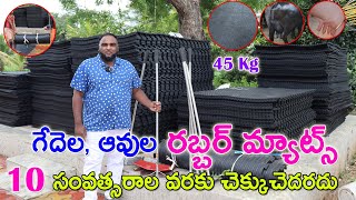 ప్యూర్ రబ్బర్ కేరళ మ్యాట్  Pure Rubber Kerela Mats  Dairy Farms Mats CBNewsHyderabad [upl. by Amaty152]