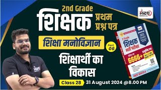 2nd Grade Psychology Classes  2nd Grade online classes 2024  28  Kunalsir [upl. by Emanuela1]