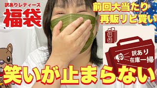 【福袋】この箱が4点入り2000円！（ハローシティ運試し福袋）楽天市場大きいサイズ [upl. by Grewitz]