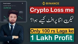 Crypto Profit Ka Raaz 🔓 Binance Auto Invest Se 100 Rs Se 1 Lakh Tak [upl. by Aelc]