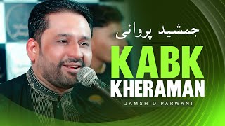 Jamshid Parwani  Kabk Kheraman 4K جمشید پروانی کبک خرامان [upl. by Akiria343]