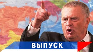 Жириновский Иран будет зажигать бикфордов шнур [upl. by Genaro]