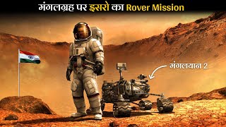 चाँद के बाद अब मंगल ग्रह की बारी  ISRO Mars Orbiter Mangalyaan 2 Mission Hindi [upl. by Pelaga]