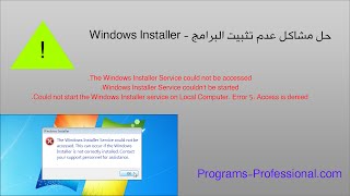 الحلقة 194 حل مشاكل عدم القدرة على تثبيت البرامج  Windows Installer not be accessed [upl. by Lehteb987]