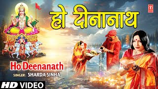 Ho Deenanath  BHOJPURI CHHATH GEET  SHARDA SINHA I FULL HD VIDEO SONG I SUROOJDEV KE ARGHIYA [upl. by Rogerg]