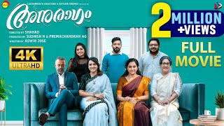 Anuragam Full Movie  Aswin Jose  Gouri Kishan  Gautham Vasudev Menon  Johny Antony  Sheela [upl. by Eelreveb899]