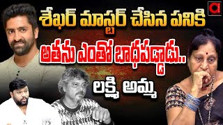 Rakesh Master 4th Wife About Shekar Master  lakshmi amma  BS TALK SHOW  Telugu Interview  AD TV [upl. by Htebazileyram924]