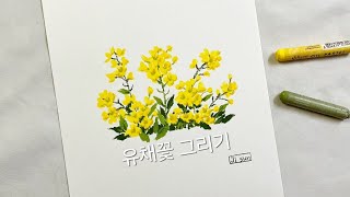 쉽게 간단하게 오일파스텔로 유채꽃 그리기 [upl. by Attenaj]