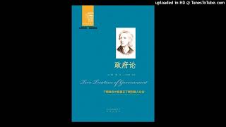 哲学《政府论》三权分立、有限政府，近代政治思想基本观念的英国起源 [upl. by Ad62]