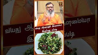 வயது ஆனாலும் இளமையா இருப்பது எப்படி Wellness Guruji drgowthaman வெல்னஸ்குருஜி shreevarma [upl. by Itsa]