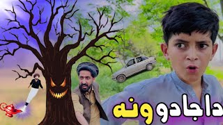 Da Jado Ona  Pashto Funny Video  Pashto Drama 2024 [upl. by Attiuqihc885]