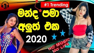 MANDA PAMA  UMARIA  New sinhala Songs 2020  Sinhala Remix Songs  Top Music  Srilanka DJ  lk👈 [upl. by Farkas]