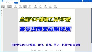 全能PDF编辑器VIP无限制版，简单实用的PDF编辑软件，办公必备 [upl. by Nannahs]