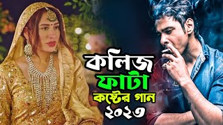 অনেক কষ্টের বাংলা গান  Bangla onek koster song  Mk Joy bangla song  Bangla New Sad Song 2023 [upl. by Iasi]