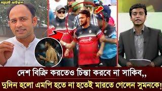 মুহূর্তেই ভাইরাল ভিডিও একি বললেন ব্যারিস্টার সুমন [upl. by Anilejna]