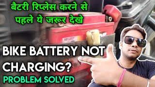 BIKE BATTERY NOT CHARGING  Problem solve  All solution here  amaron exide amco [upl. by Rramo]