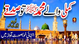 Kamli wale Muhammad to Sadke Mein Jaan  Lyrics Urdu  Naat  Naat Sharif  i Love islam [upl. by Anytsirk]