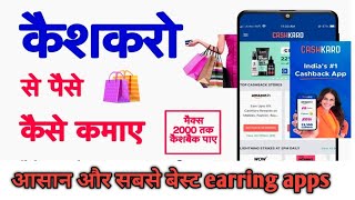 Best Earning App  CashKaro App Se Paise Kaise Kamaye II How To Earn Money From CashKaro App [upl. by Hallette]