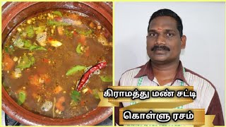 மணக்கும் கிராமத்து மண் சட்டி கொள்ளுரசம் 😋😋😋 Kollu Rasam  Gram rasam  Balajis kitchen [upl. by Vaclava]