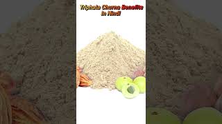 triphala churna  trifla churn  triphala dawakhananamateaam [upl. by Nonnag]