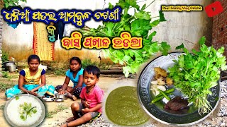 Dhania Patra Chatani in OdiaGreen Chutney RecipeMint Coriander ChutneyPoorFamilyVlogOdisha [upl. by Iduj]