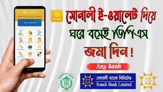 How to Deposit Money Through Sonali App। DPS Deposit in Online From Home।Sonali Bank online Banking [upl. by Nebur]