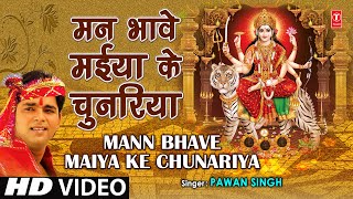 Mann Bhabe Maiya Ke Chunariya Bhojpuri Devi Bhajan Full Song I Laagal Ba Darbar Mayee Ke [upl. by Puritan]